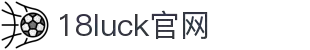 18LUCK(中国)体育赛事·集团官网