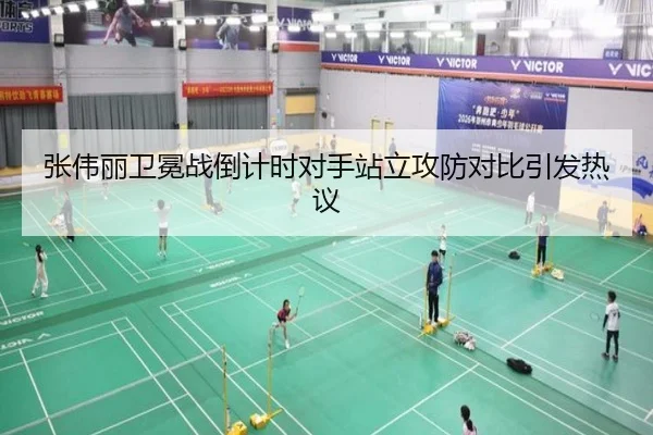 张伟丽卫冕战倒计时对手站立攻防对比引发热议 - 18LUCKSPORTS